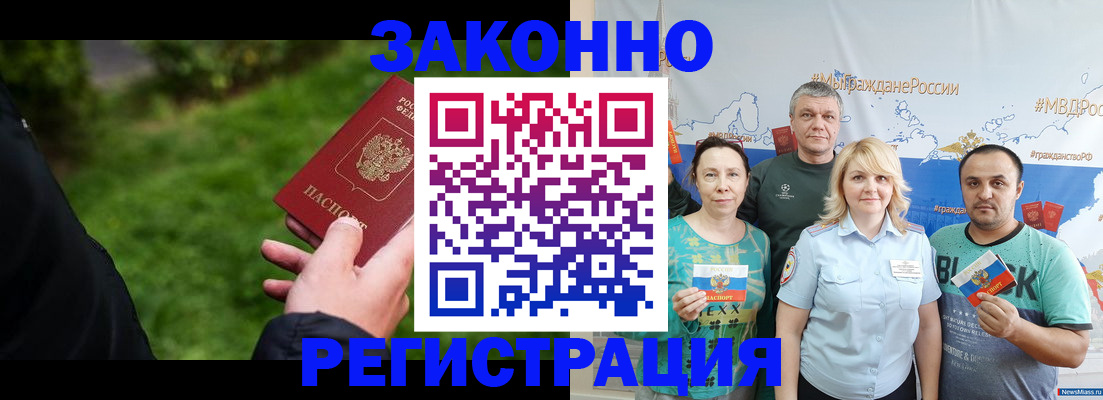 временная регистрация для всех в Усинске