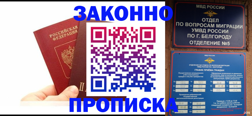 временная регистрация для школы в Усинске
